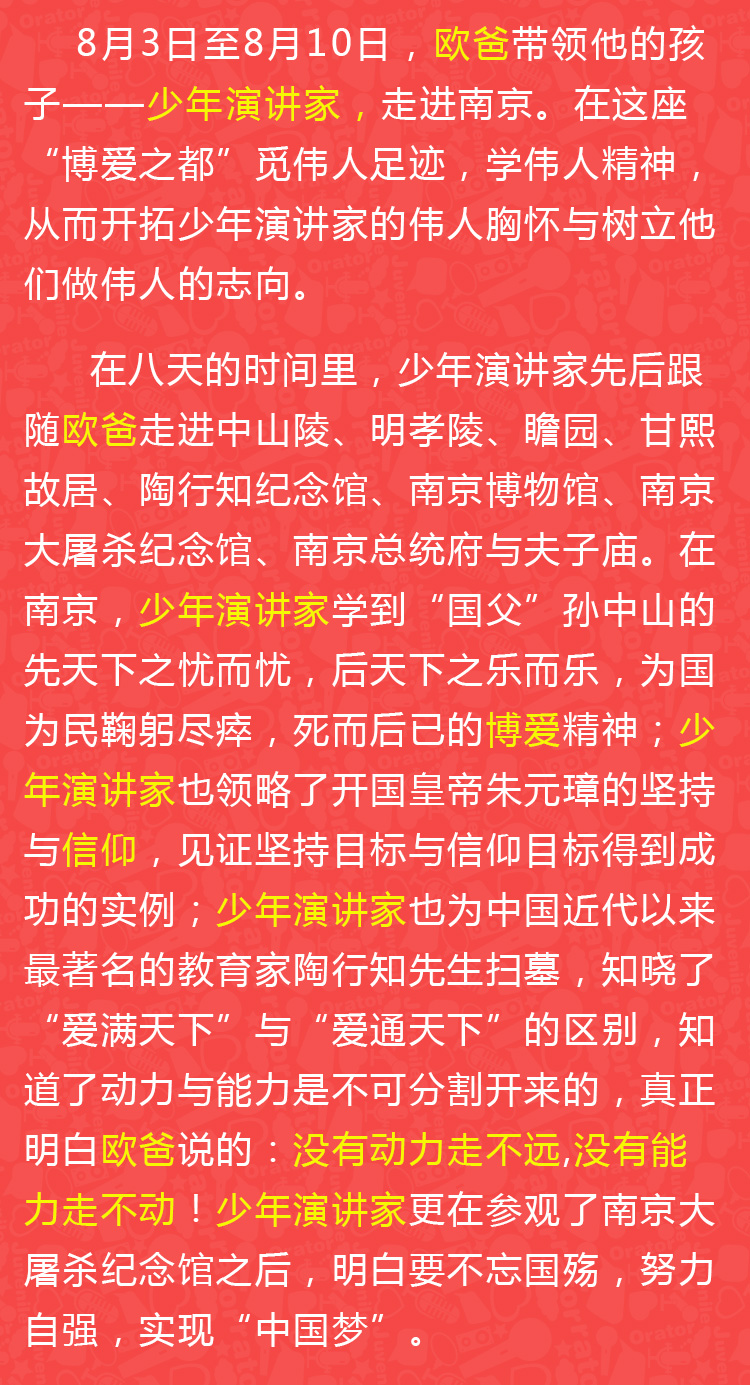 少年演讲家南京学信赢