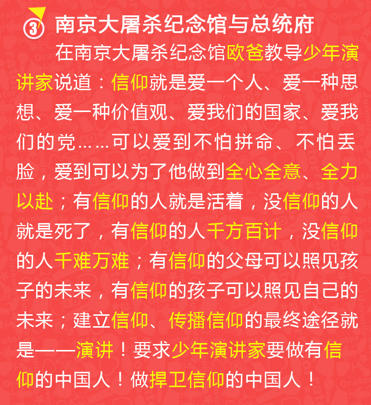 少年演讲家南京学信赢