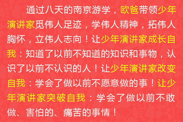 少年演讲家南京学信赢