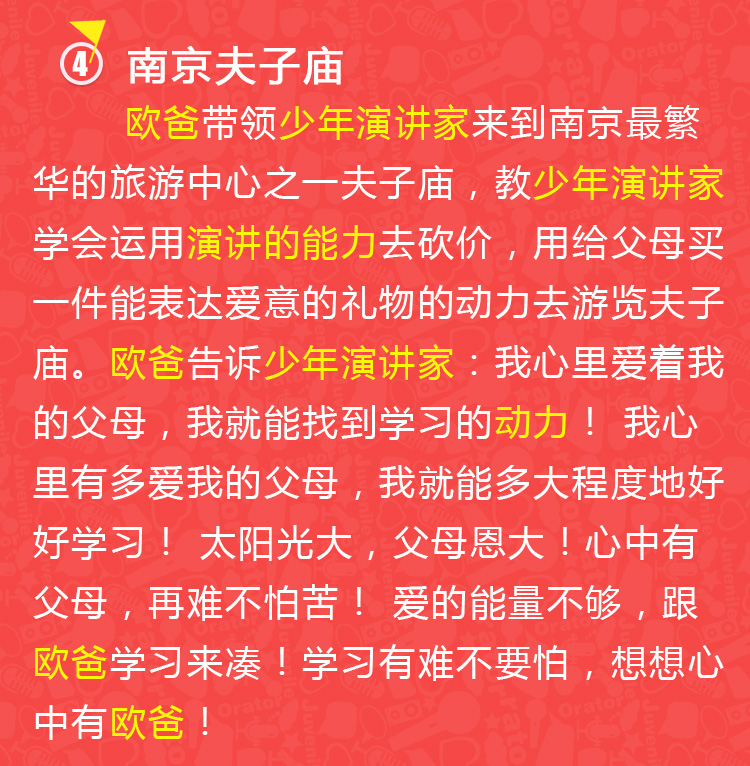 少年演讲家南京学信赢