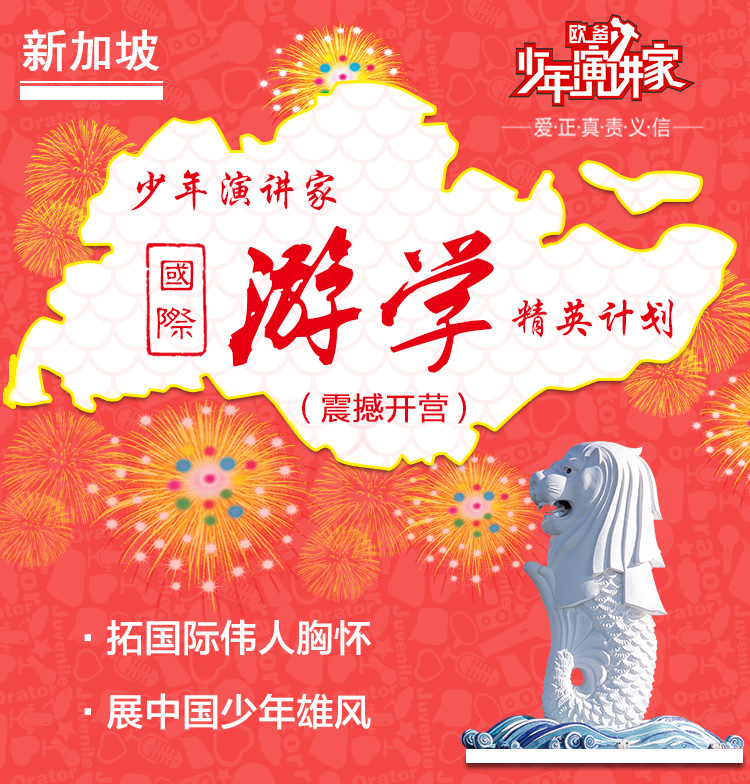 少年演讲家国际游学精英计划