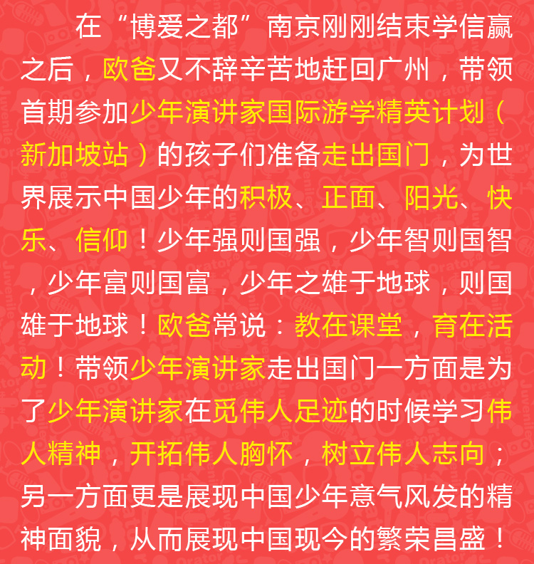 少年演讲家国际游学精英计划