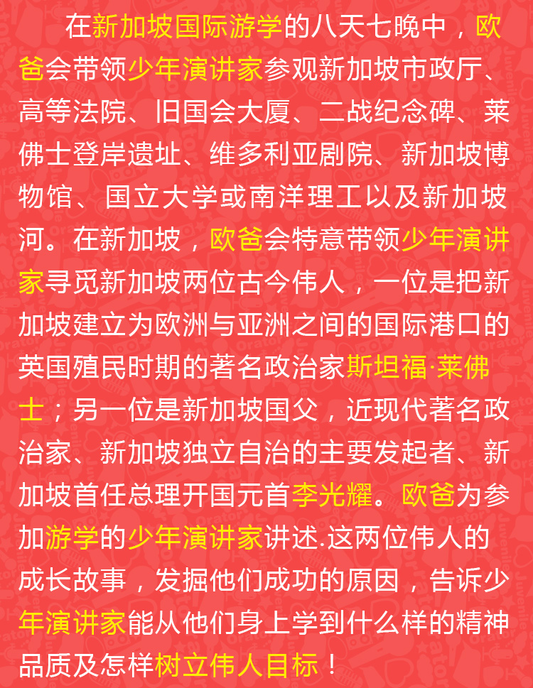 少年演讲家国际游学精英计划