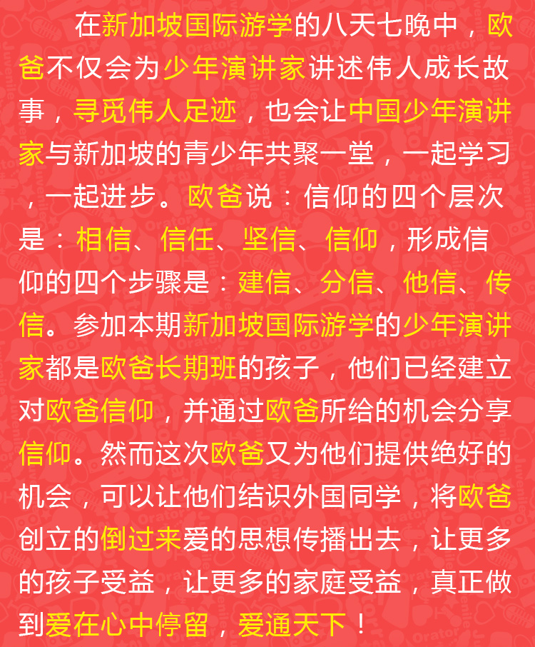 少年演讲家国际游学精英计划