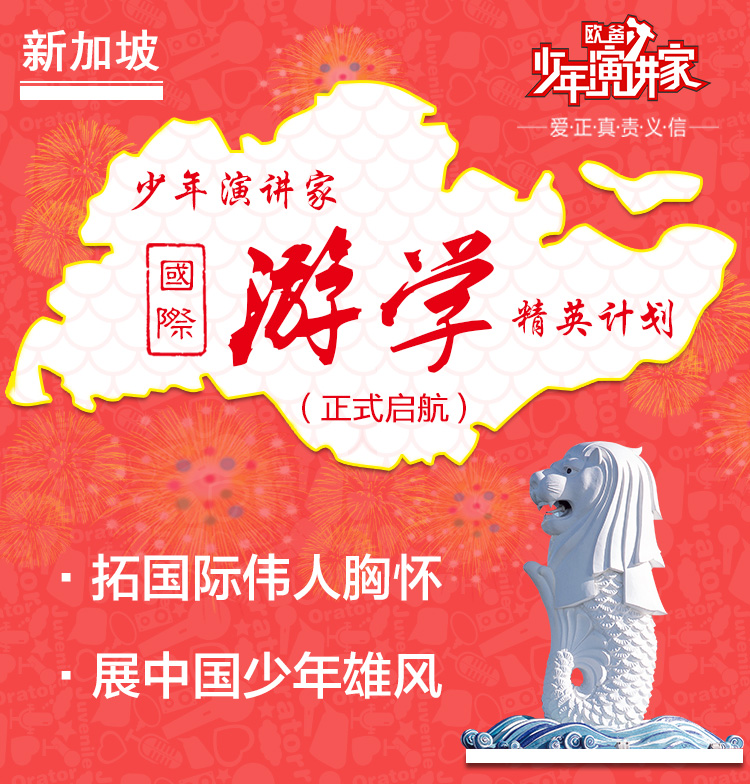 少年演讲家国际游学精英计划