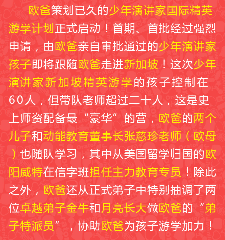 少年演讲家国际游学精英计划