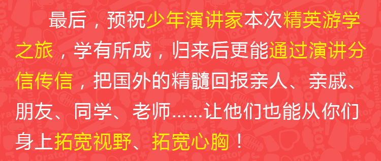 少年演讲家国际游学精英计划