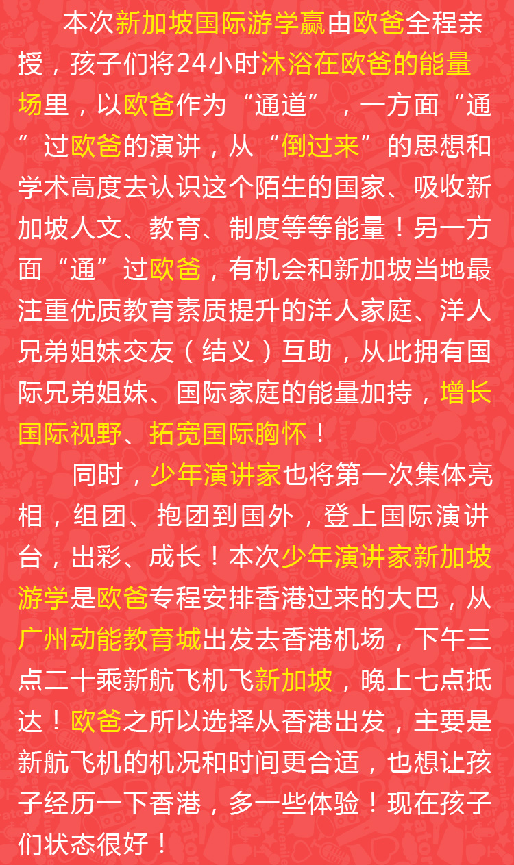 少年演讲家国际游学精英计划