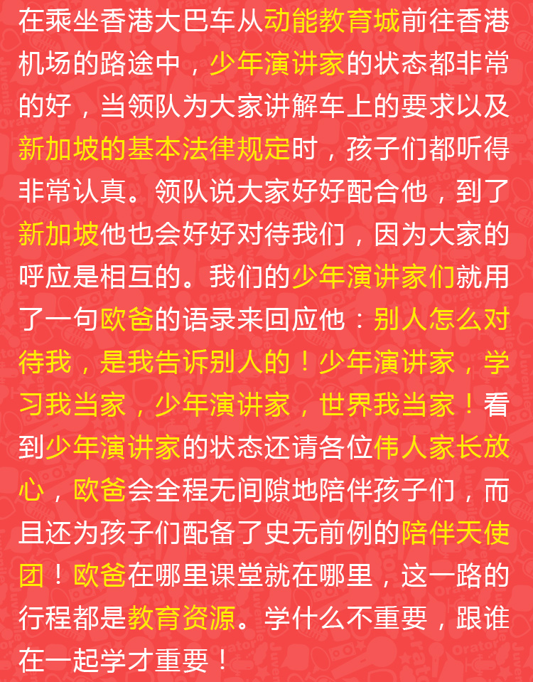 少年演讲家国际游学精英计划