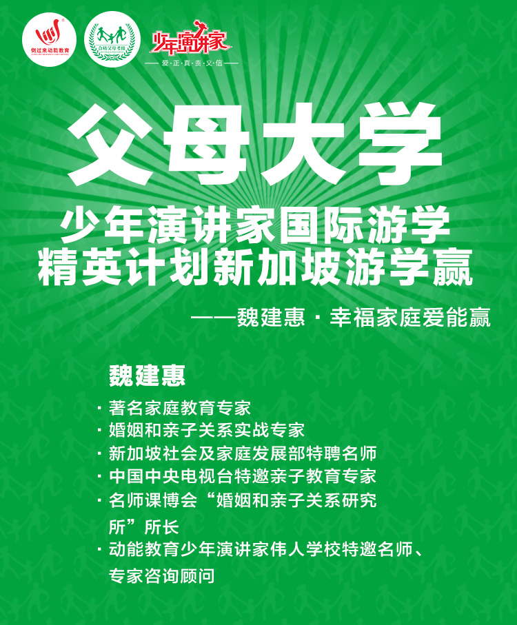 少年演讲家新加坡游学赢父母大学