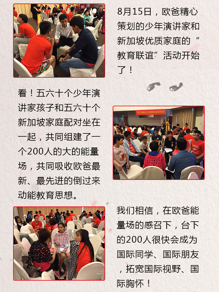 少年演讲家新加坡游学赢