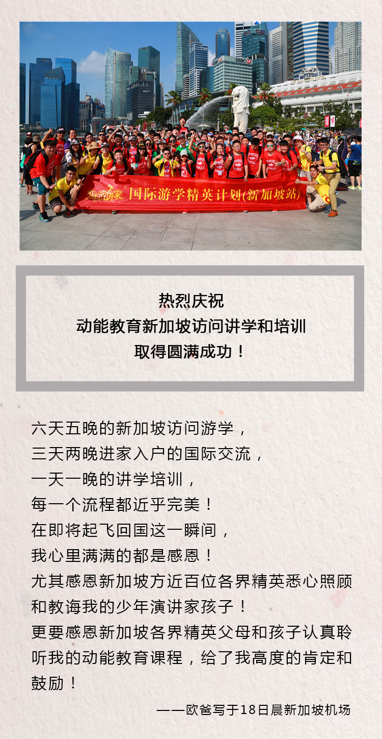 少年演讲家国际游学精英计划