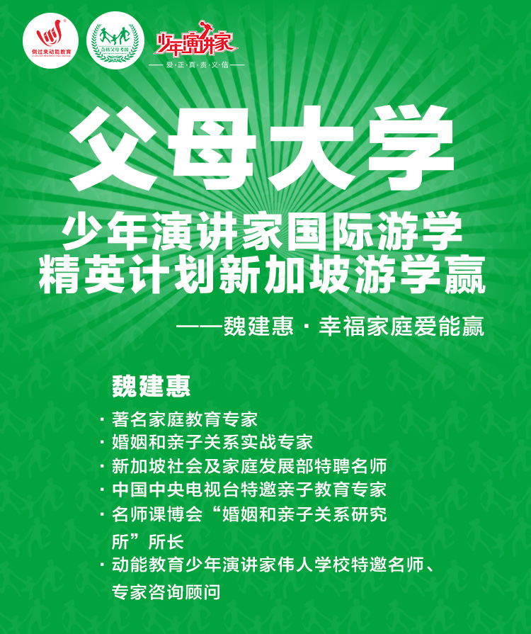 少年演讲家新加坡游学赢
