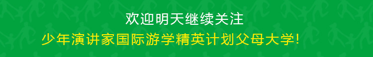 少年演讲家新加坡游学赢