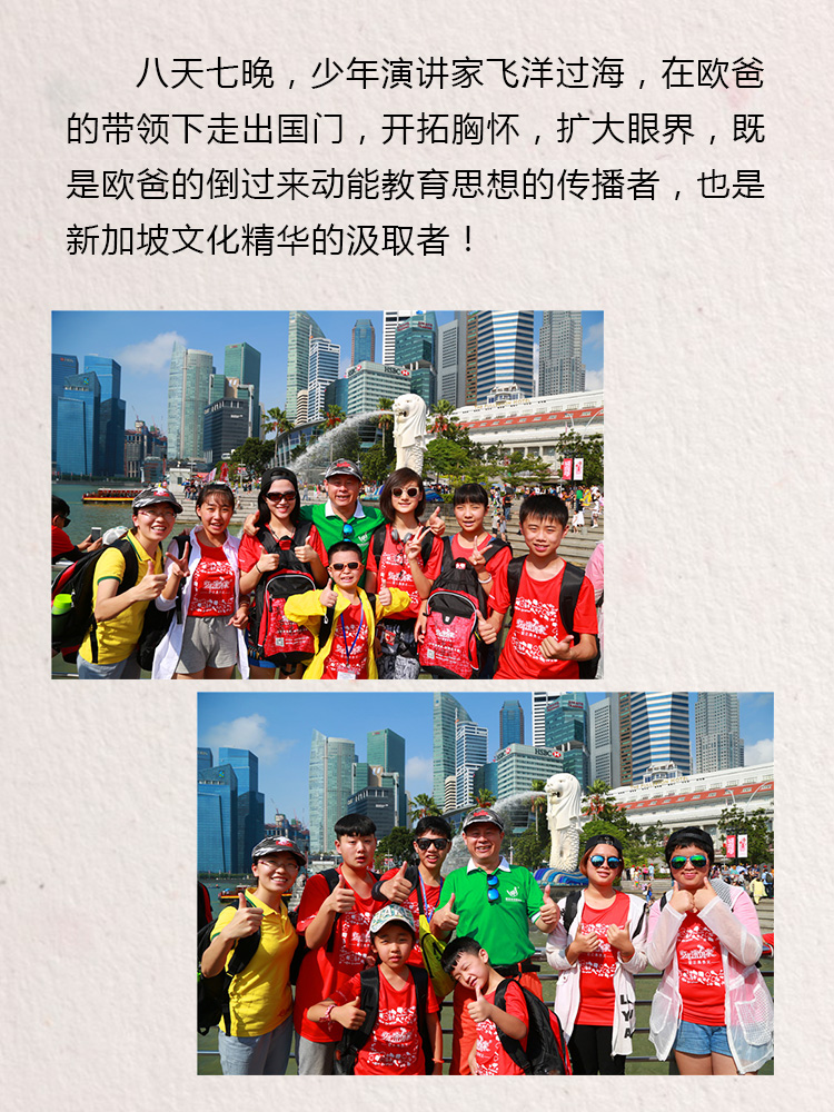 少年演讲家国际游学精英计划
