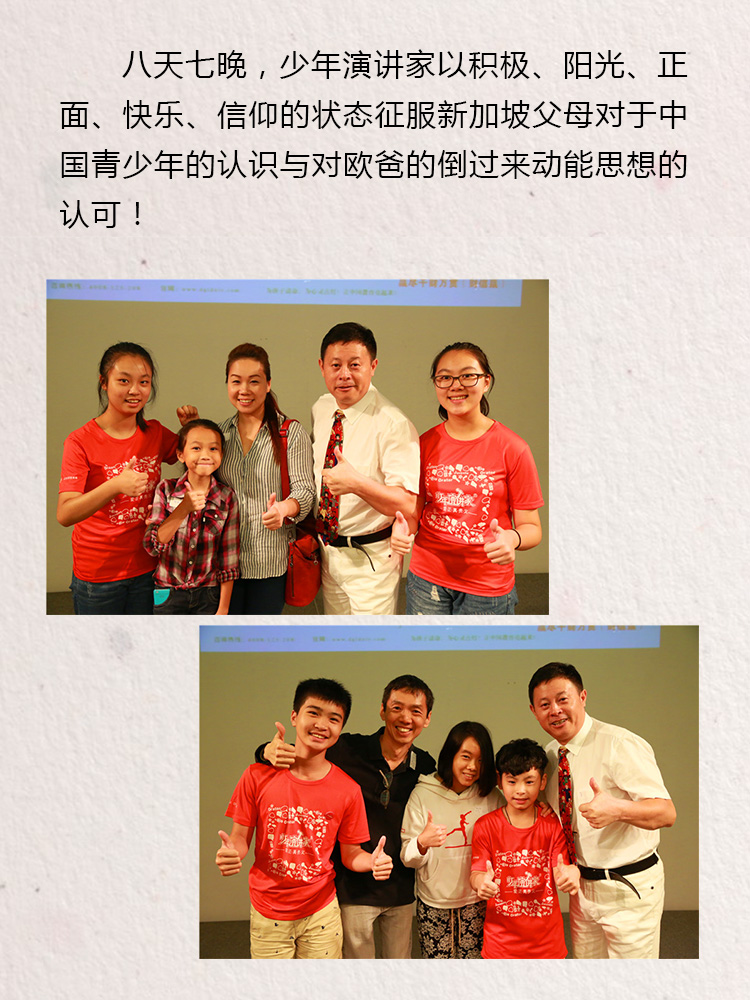 少年演讲家国际游学精英计划