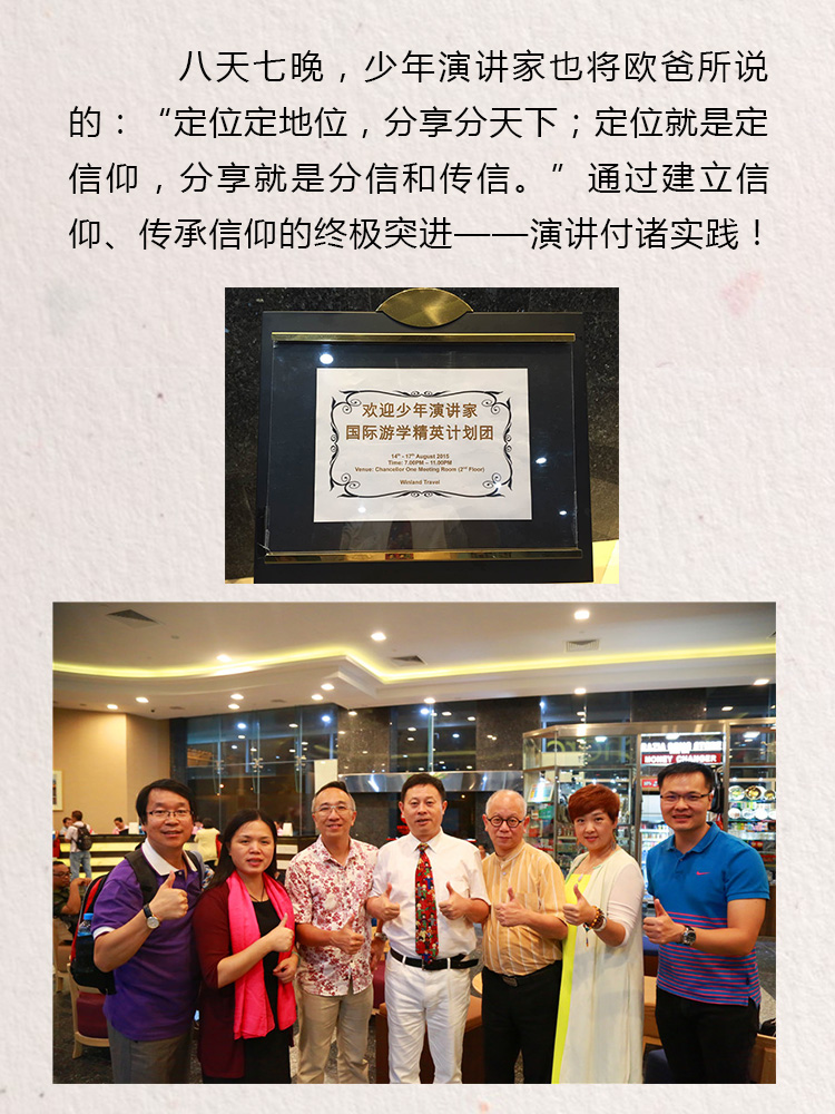 少年演讲家国际游学精英计划