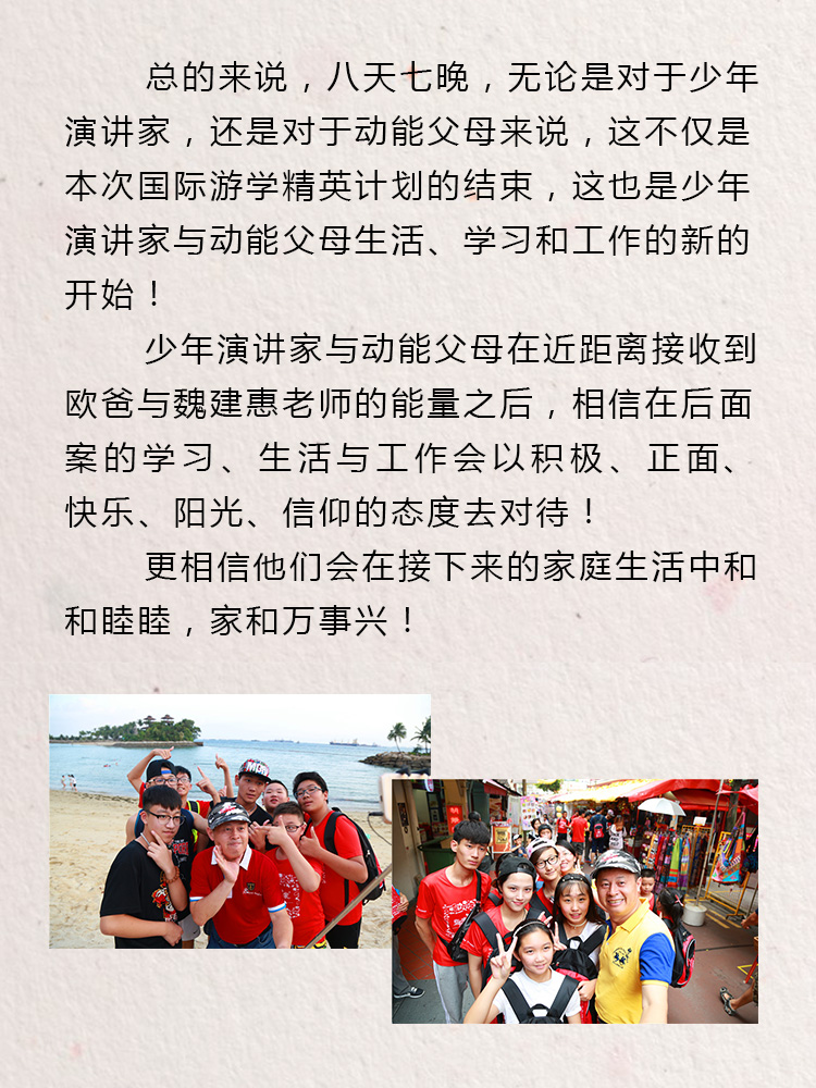 少年演讲家国际游学精英计划