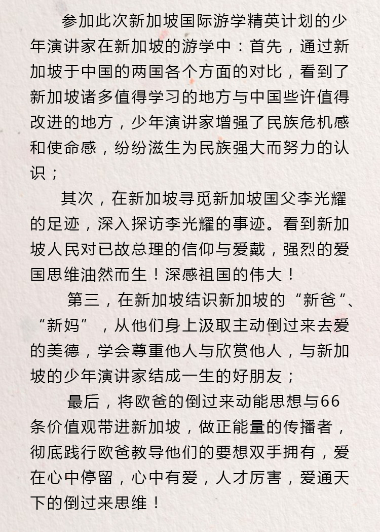少年演讲家国际游学精英计划