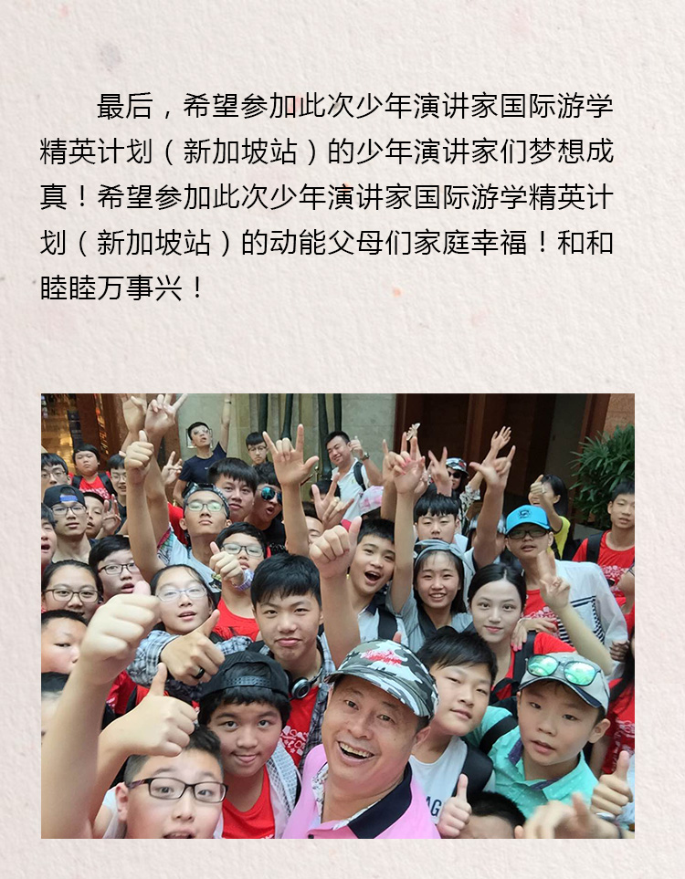 少年演讲家国际游学精英计划