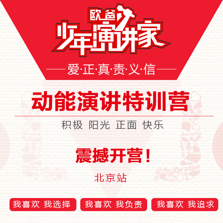 少年演讲家特训营