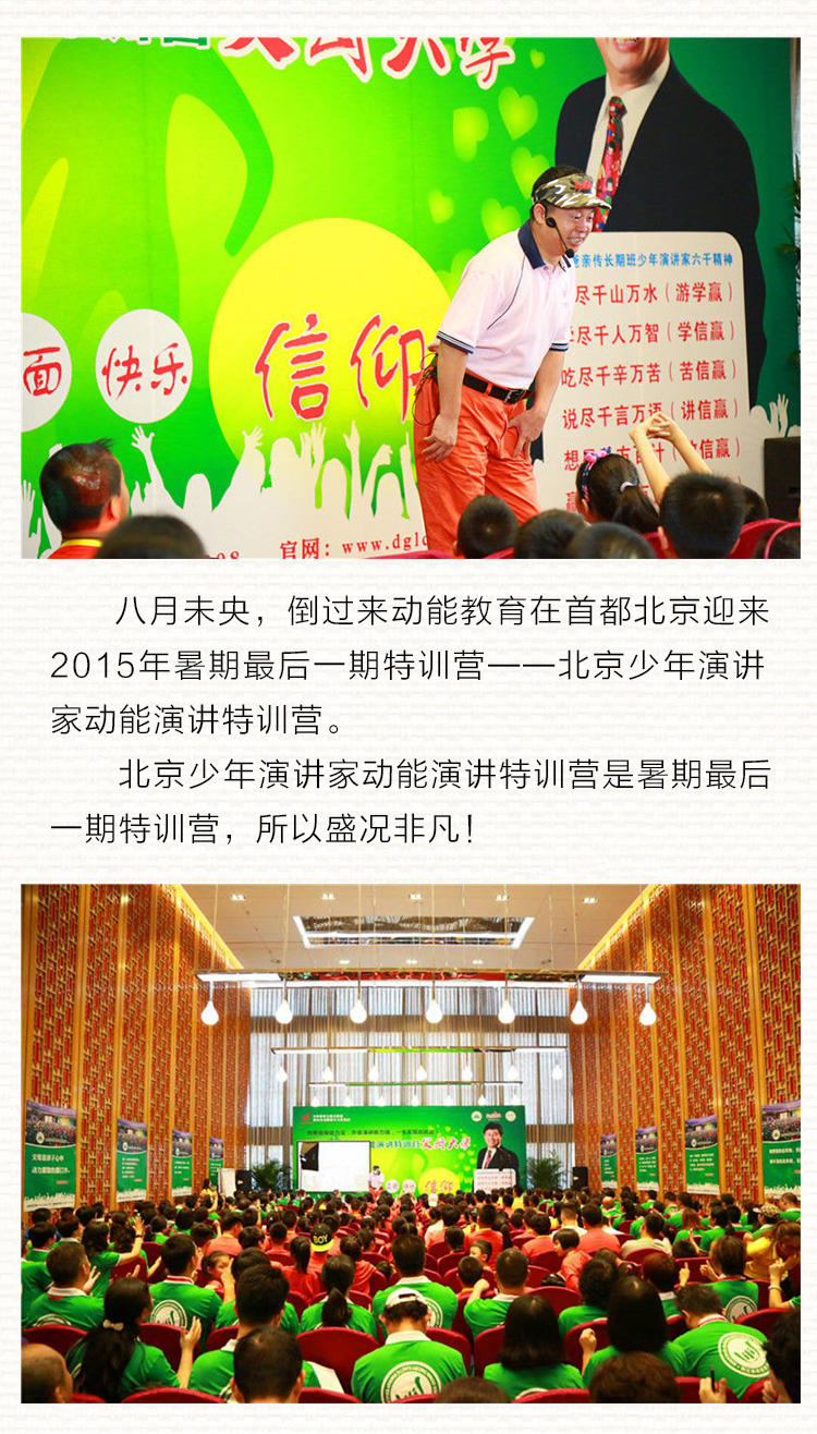少年演讲家特训营