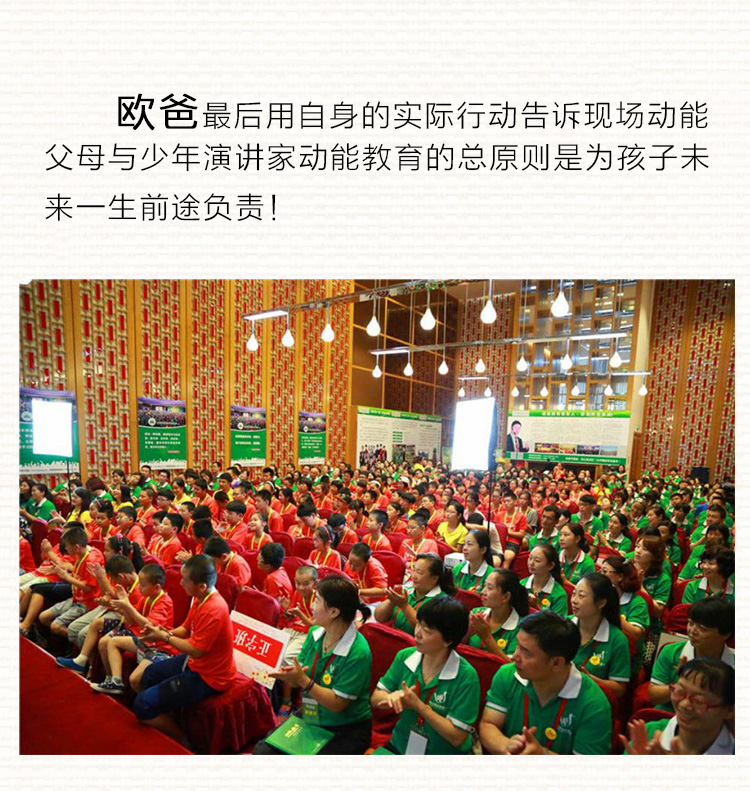 少年演讲家特训营