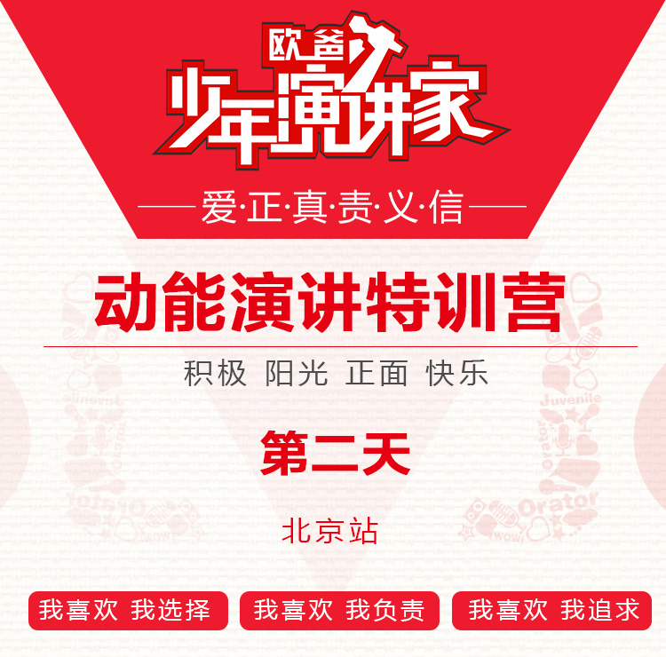 少年演讲家特训营
