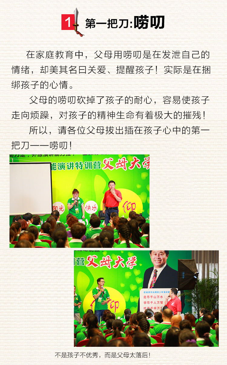 父母大学
