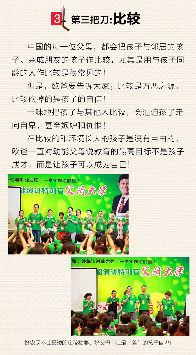 父母大学