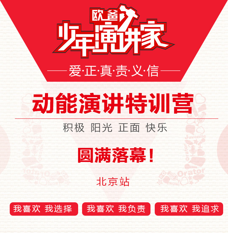 少年演讲家特训营北京