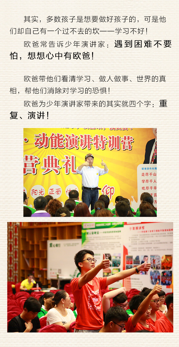 少年演讲家特训营北京