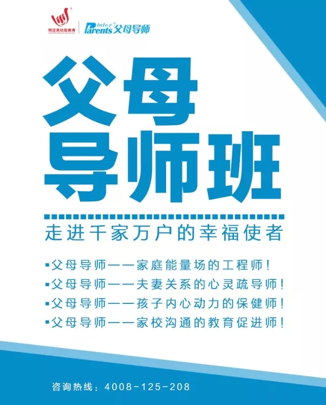 父母导师班
