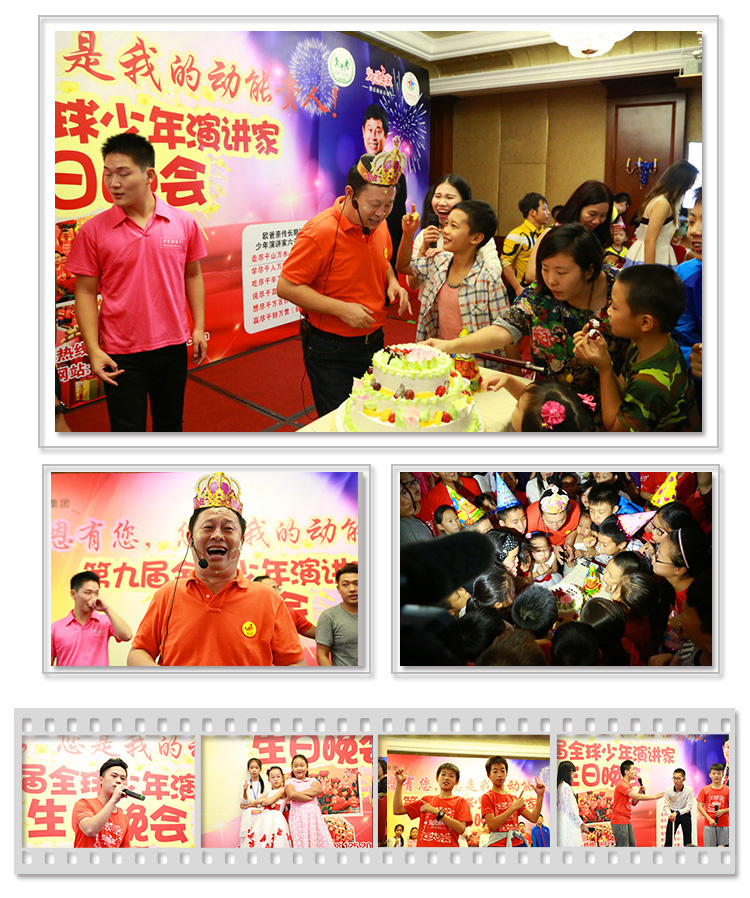 少年演讲家生日晚会