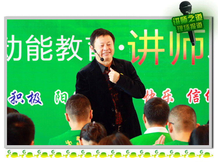 讲师之道