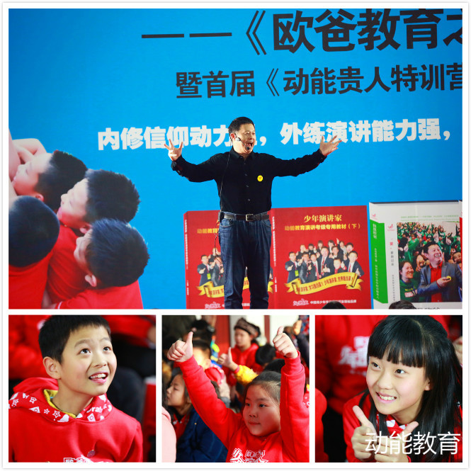 《动能贵人特训营》是少年演讲家追寻动能贵人成就自己