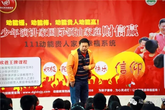 欧爸少年演讲家