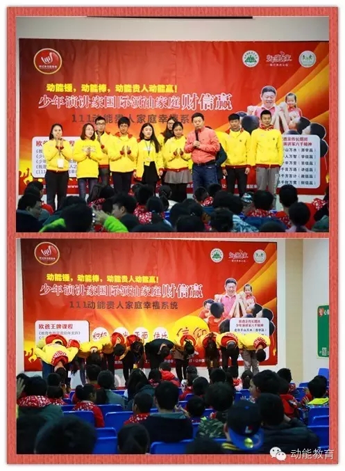 欧爸少年演讲家