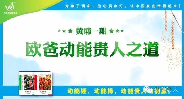 欧爸动能贵人之道