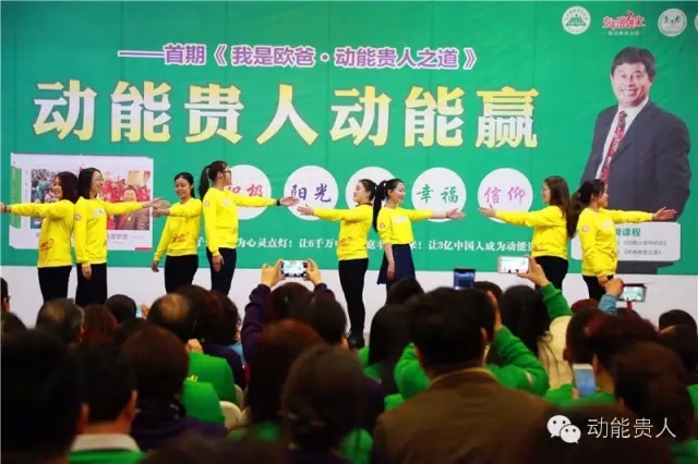 欧爸动能贵人之道