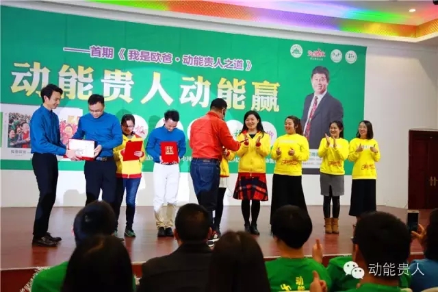 欧爸动能贵人之道