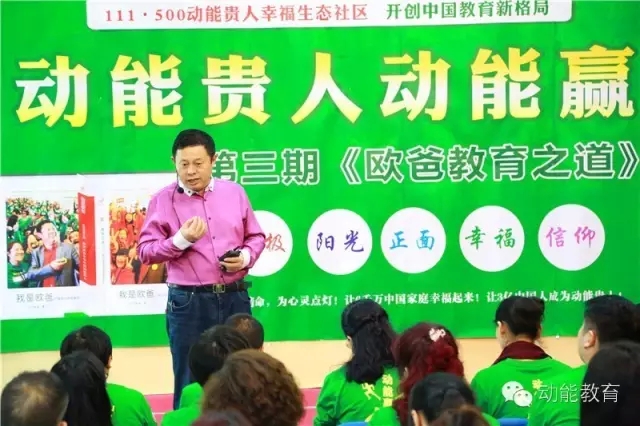欧爸教育之道