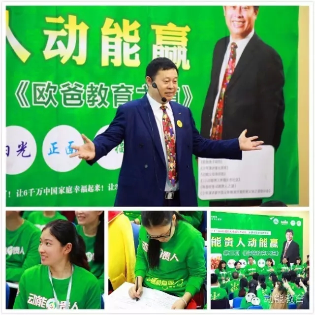 欧爸教育之道