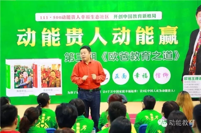 欧爸教育之道