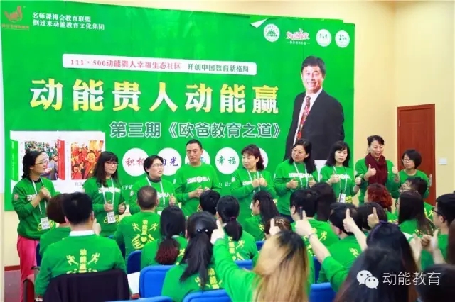 欧爸教育之道