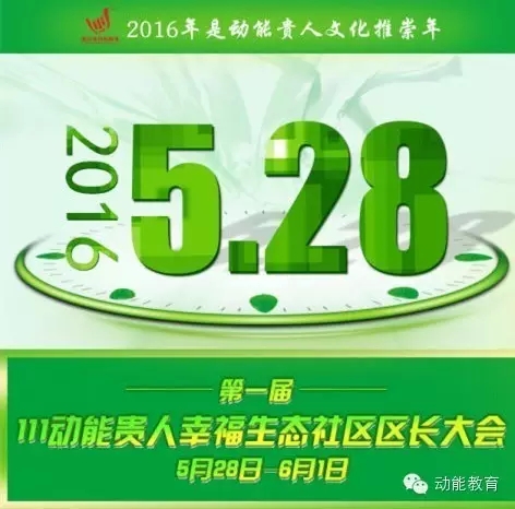 动能贵人之道