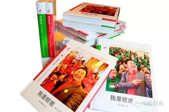我是欧爸