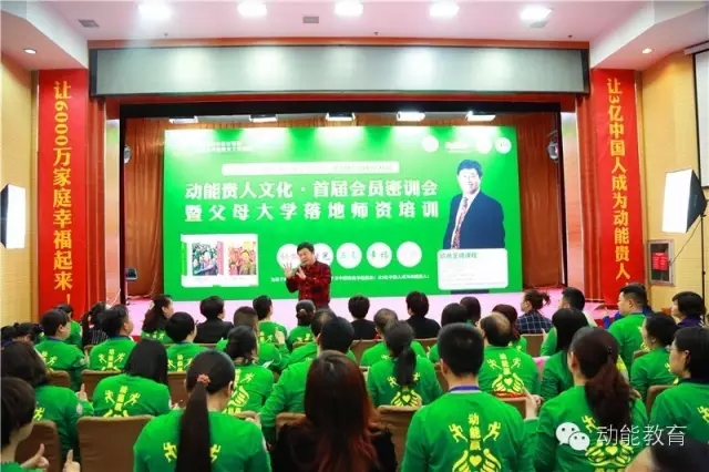 北京动能会员密训会