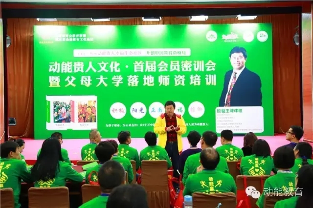 北京动能会员密训会