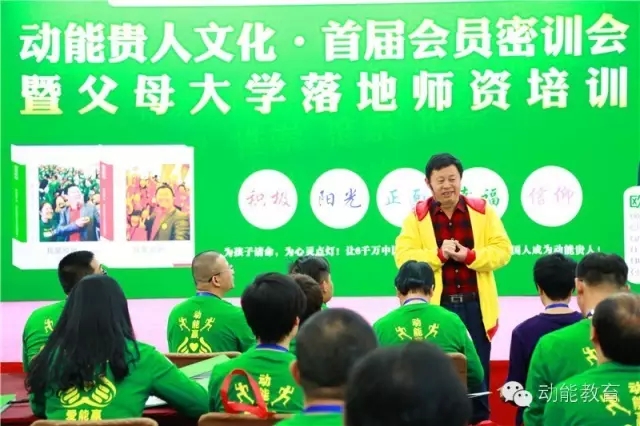 北京动能会员密训会